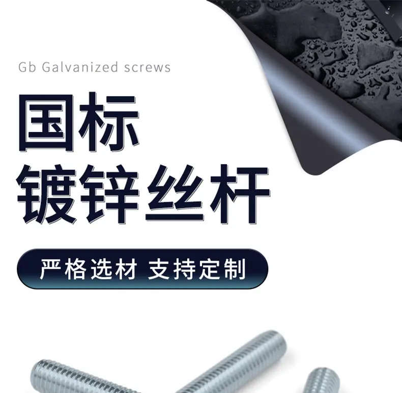 镀锌丝杆详情_01
