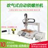 Máquina de Atornillado Totalmente Automática de Doble Puente con Funciones de Dispensado y Soplado de Aire para Dos Tipos de Tornillos, Adecuada para Atornillado de Gabinetes Metálicos