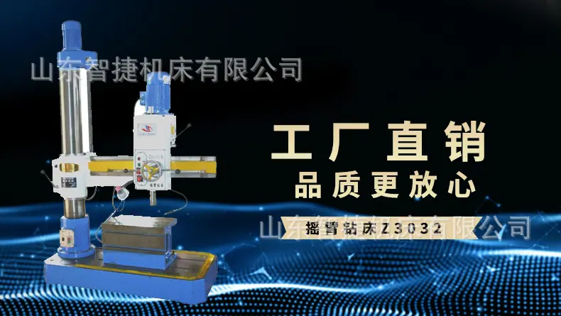 智捷摇臂钻床_01.jpg