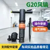 Martelo Pneumático G20, Martelo Pneumático para Partir Rochas na Mineração, Martelo de Alta Potência G7 para Quebrar Concreto, Martelo Pneumático G15