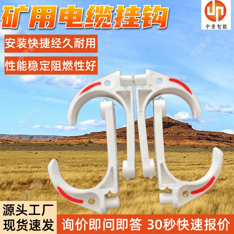 矿用电缆挂钩(10).png