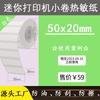 Papel Térmico Autoadhesivo a Prueba de Tres Han Yin Jingchen B11B3S Detong P1P2Dp23L Chiteng 220B221D220X