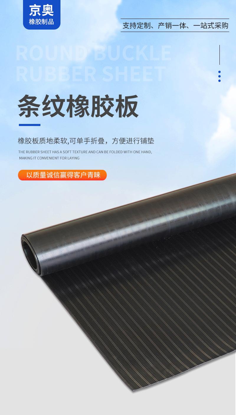 条纹橡胶板,防滑耐磨五道杠黑色条纹橡胶,工作台用绿色条纹橡胶板