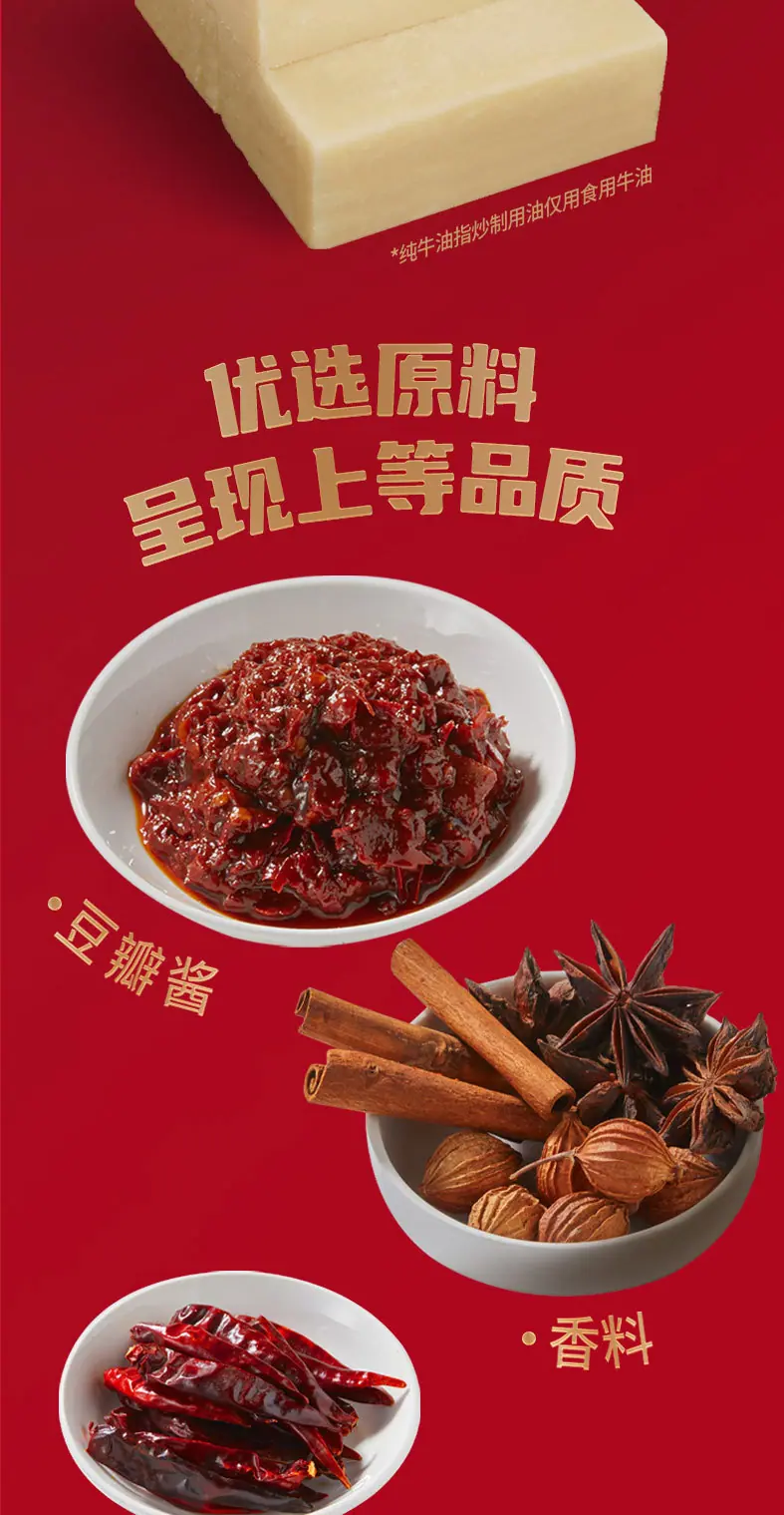 150克醇香牛油火锅底料详情页-2_05.jpg