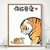 Pintura a óleo digital do ano do tigre faça você mesmo, preenchimento de pintura a óleo feita à mão, pintura a óleo pintada à mão para colorir, desenho animado, pintura decorativa