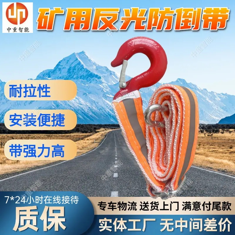 矿用反光防倒带.jpg
