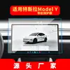 Adecuado para 27 Modelos de Tesla, Película Templada para Navegación de Tesla, Película para Pantalla de Control Central del Modelo 3, Interior de Coche Model Yl