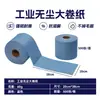 Papel para Limpeza Industrial, Papel Sem Poeira, Rolo Grande, Pano de Limpeza Sem Poeira, Rolo Inteiro, Tecido Não Tecido, Papel de Rolo Grande Sem Poeira Branco e Azul