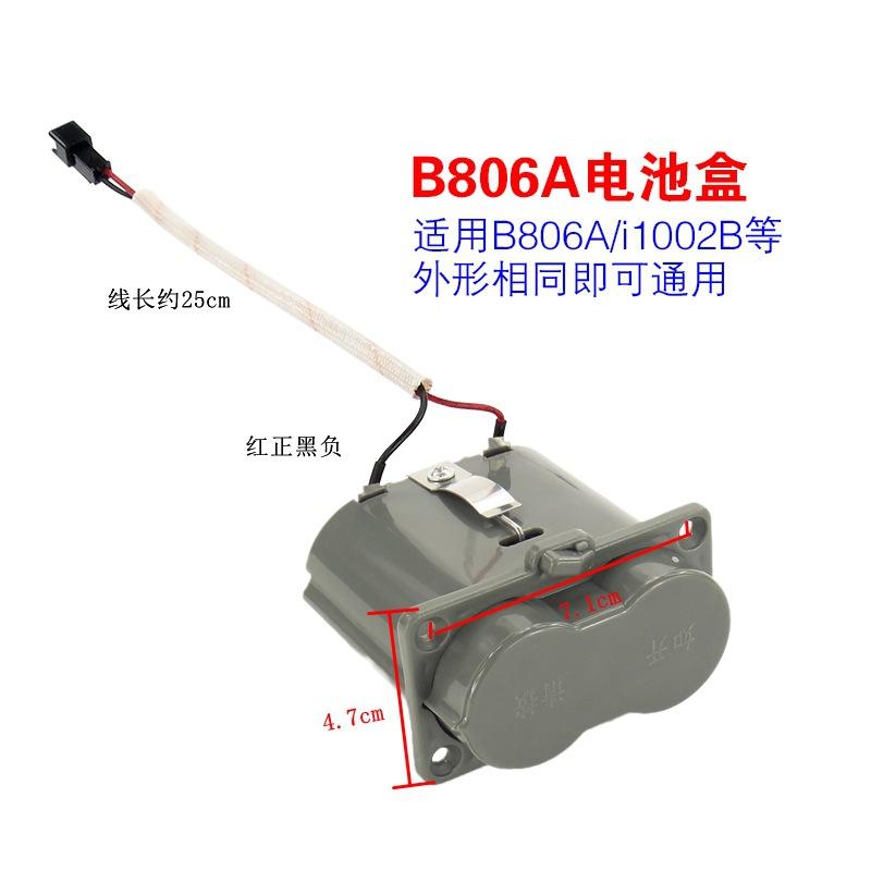 副厂华帝B806A电池盒