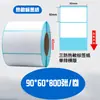 Papel para etiquetas térmicas a prueba de tres (agua, aceite, suciedad) autoadhesivo papel para báscula electrónica etiqueta papel térmico 80x60x50x40x30 pegatinas de código de barras