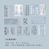 Serie de Poesía en Almohada Jilu Yu Jian Chengpin - Paquete de Pegatinas Creativas Vintage Caligrafía Texto Pegatinas de Decoración para Diario