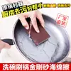 Paño desincrustante multiusos para cocina, limpieza con nanoesmeril, esponja de lija fina para eliminar manchas quemadas del fondo de la olla.