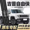 Adecuado para Limpiaparabrisas Jeep Jeep Renegade, Compatible con Limpiaparabrisas sin Marco para Modelos Renegade 15-21, Delantero y Trasero