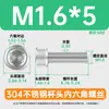 Tornillos pequeños DIN912 de acero inoxidable 304 en stock M1.4/M1.6/M2/M2.5M3 con cabeza cilíndrica y hexágono interior.