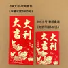 30K Versión de Hong Kong Sobres Rojos de Guangzhou 20K Caja Adhesiva de Plástico Grande Empaquetado en Caja Papel Suave Bolsas de Sobres Rojos Bicolor Venta al por Mayor
