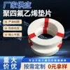 Junta de Politetrafluoroetileno Teflon Ptfe Resistente a Altas Temperaturas Personalizada Sello Redondo Nuevo Material Almohadilla Aislante Resistente al Desgaste