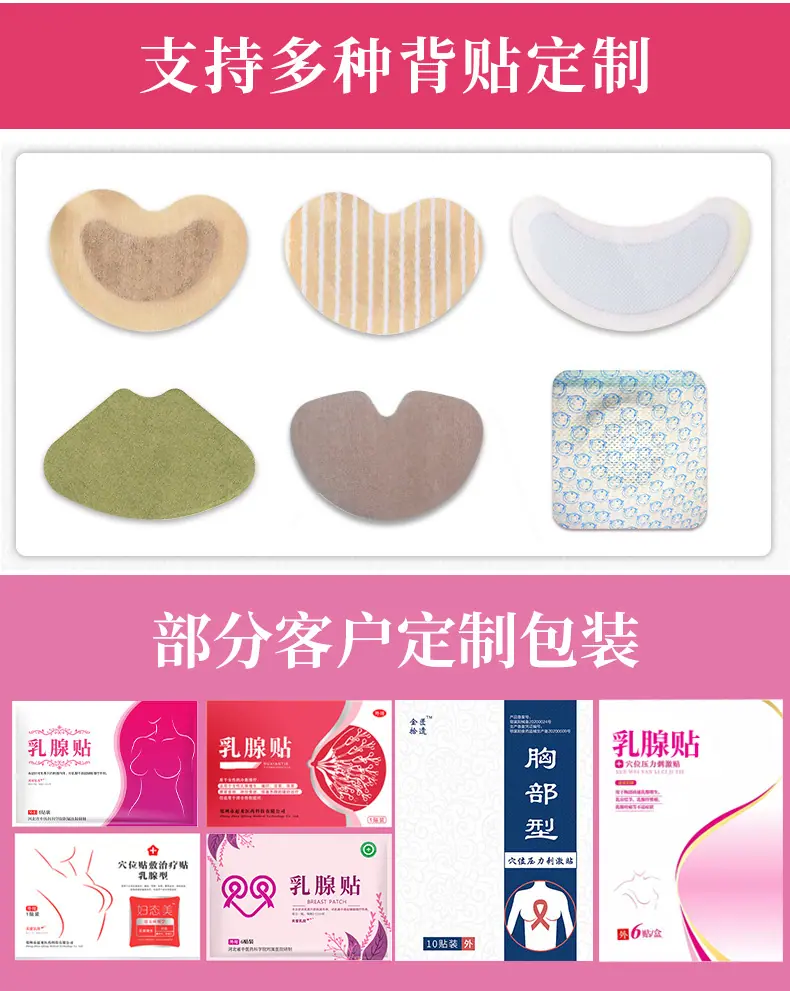 乳腺贴_06.jpg