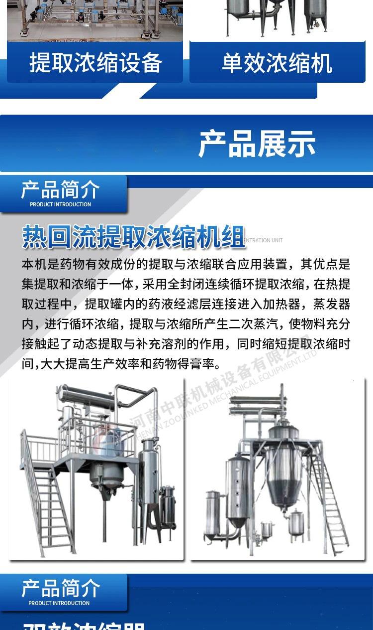 浓缩提取设备 爱采购 (4)