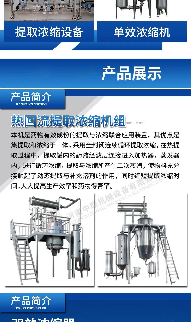 浓缩提取设备 爱采购 (4)