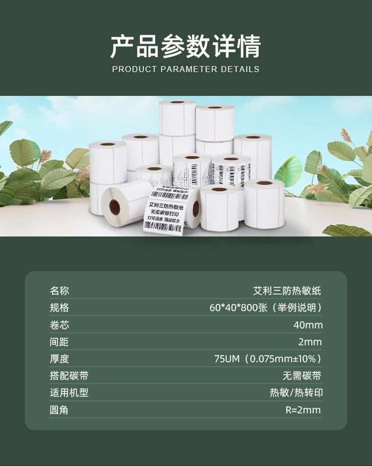 艾利热敏详情页设计_04.jpg?x-oss-process=image/format,png