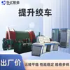 Guincho de elevação para mineração equipado com motor de frequência variável e controle eletrônico Guincho de elevação JTP-1.2X1.0