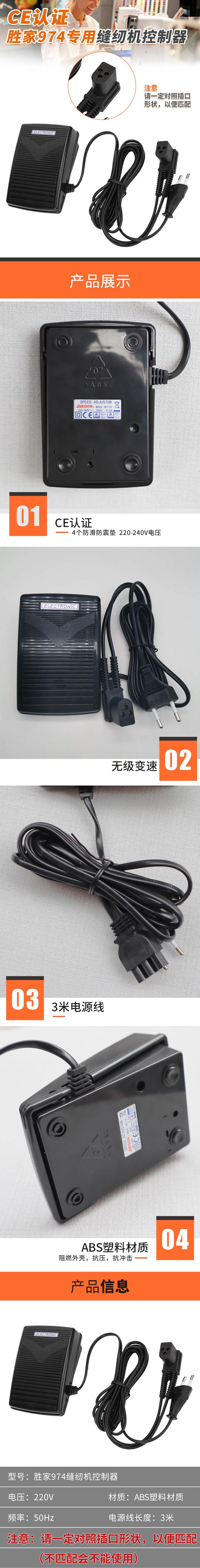 胜家974缝纫机控制器