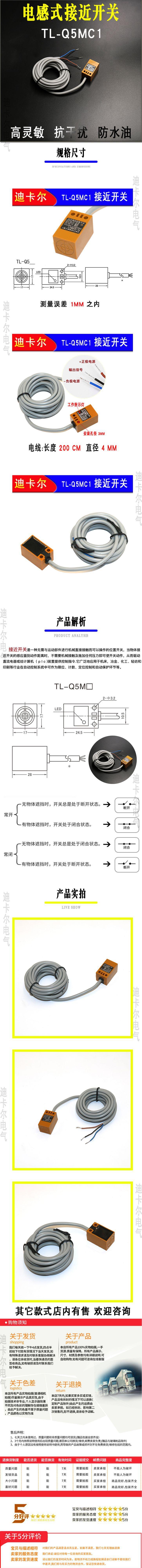 阿里巴巴 TL-Q5MC1接近开关详情页.jpg