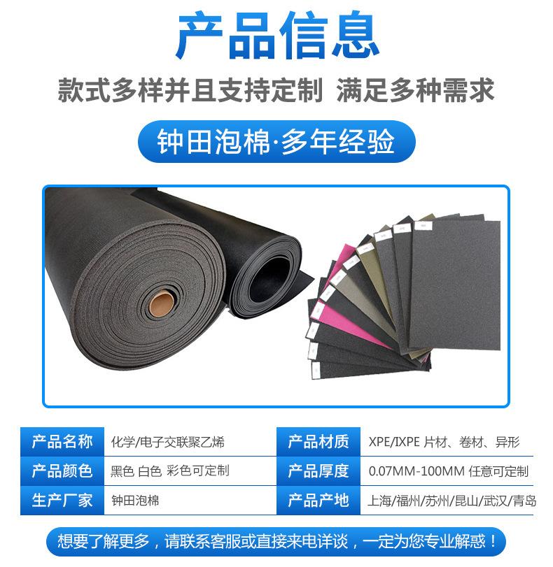 XPE-IXPE材料_05