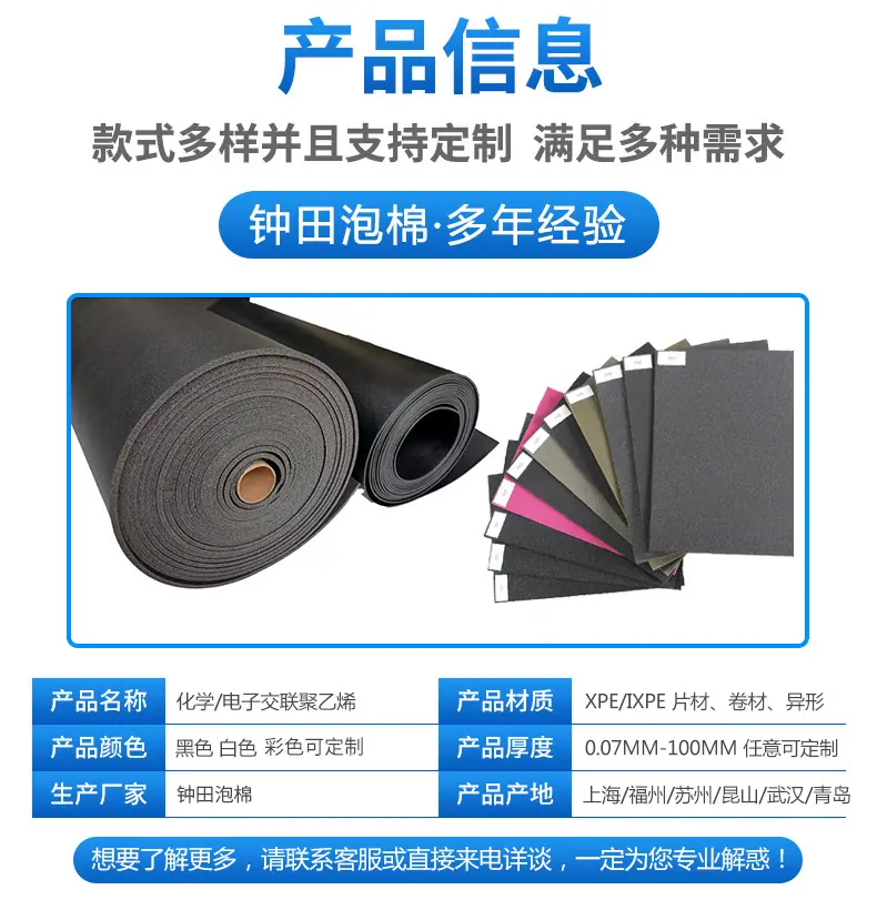 XPE-IXPE材料_05