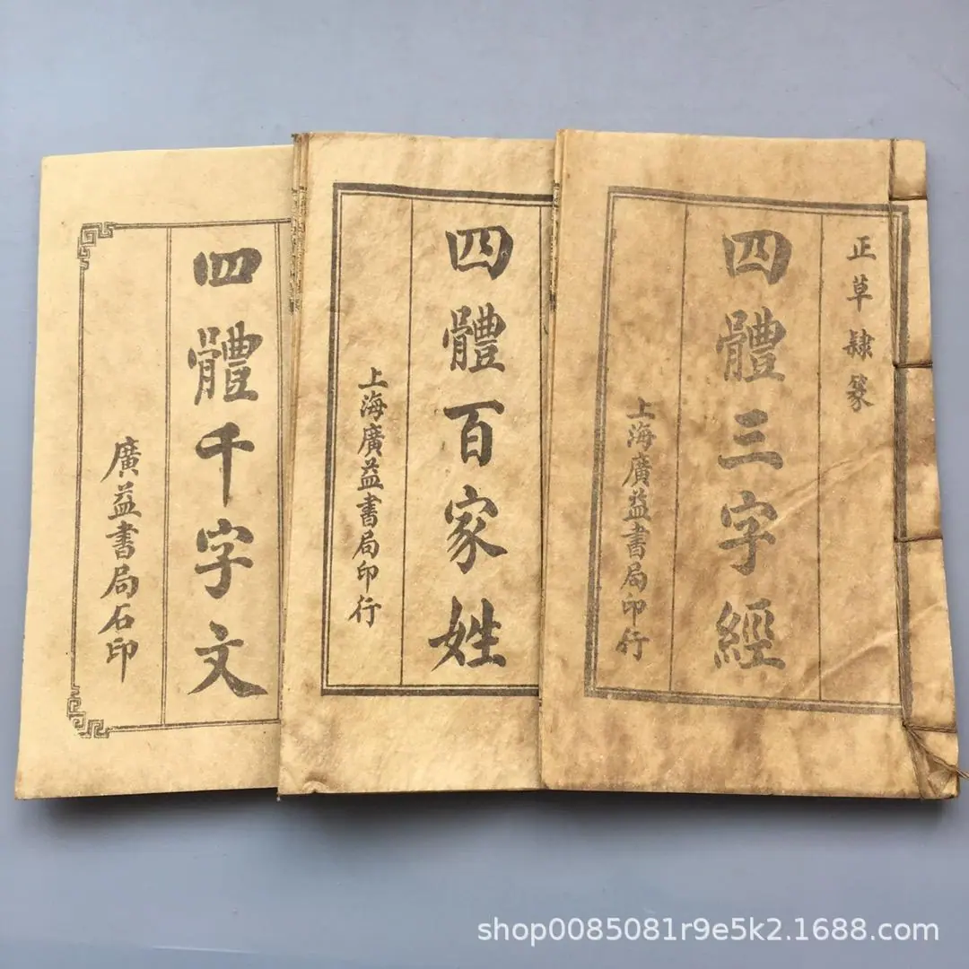 66 四体三字经3本_29.jpg