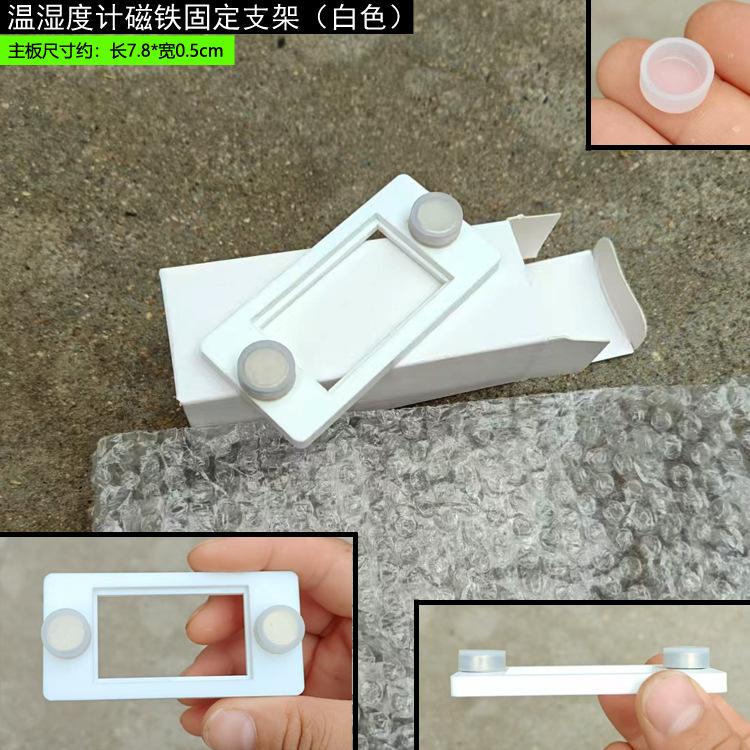 温湿度计支架白