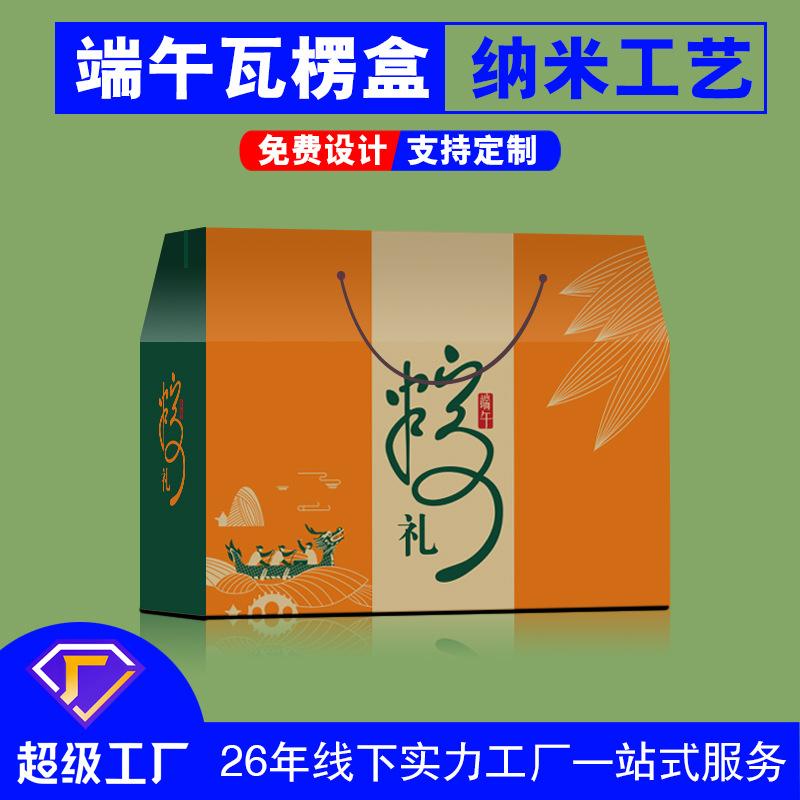 端午瓦楞盒