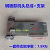 400 Accesorios para Máquina Cortadora de Acero Montaje del Soporte de la Cabeza de la Máquina Marco Vacío para Máquina Cortadora de Perfiles Sin Eje de Transmisión de Motor