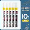Bolígrafo de Pintura Impermeable Jin Wannian Bolígrafo Removedor de Pintura Bolígrafo Marcador de Aceite Bolígrafo Marcador Industrial Bolígrafo de Pintura Metálica de Color