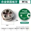 Machuelo redondo métrico M3-M22 de acero de alta velocidad, machuelo redondo para roscar rosca externa operado a mano, herramienta de ferretería