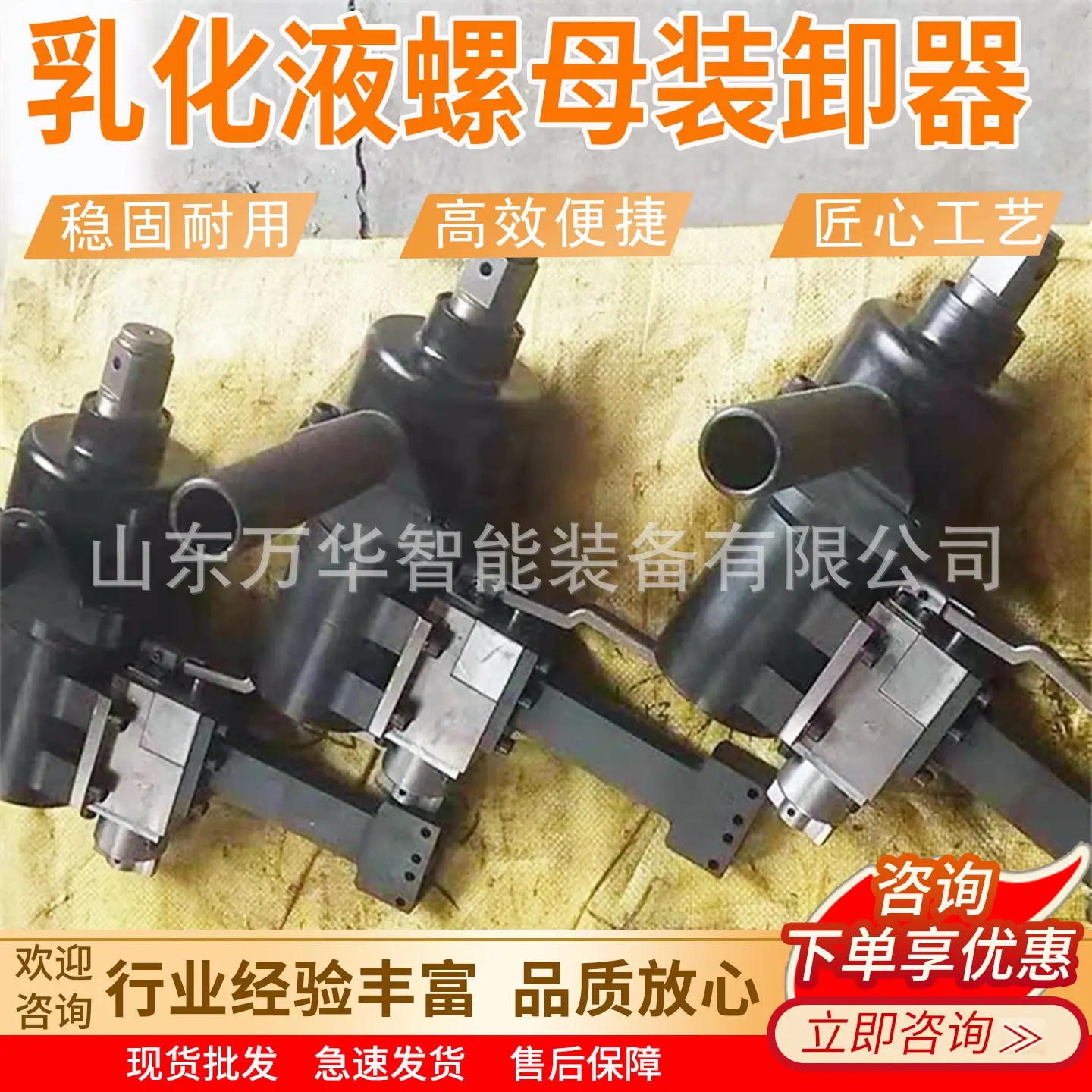 万华乳化液螺母装卸器主图7