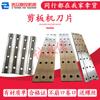 Cuchilla para Máquina Cizalladora de Placas de Acero, Tipo Puerta 6m Herramienta de Cuchilla Cizalladora Cortadora de Placas Cr6W2Si, Incluye Garantía de Devolución y Cambio, Comerciante Certificado de Alibaba