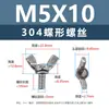 Tornillos Mariposa de Acero Inoxidable 304, Tornillos de Mano en Forma de Mariposa, Tornillos de Cuerno Yuanbao, Pernos de Mano M3M5M8M12