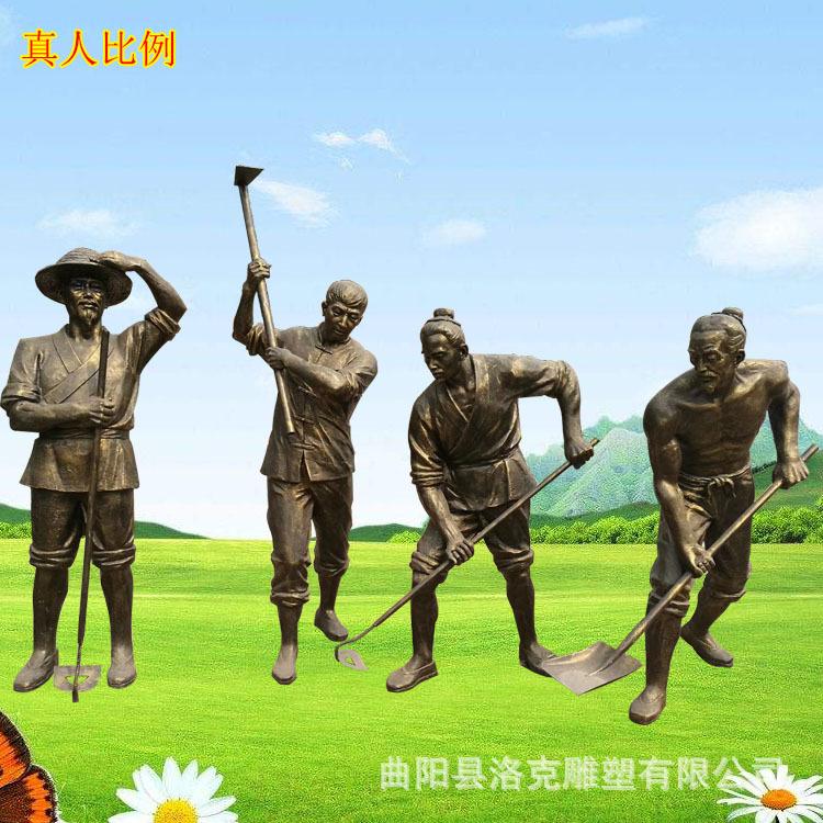 四个农耕人