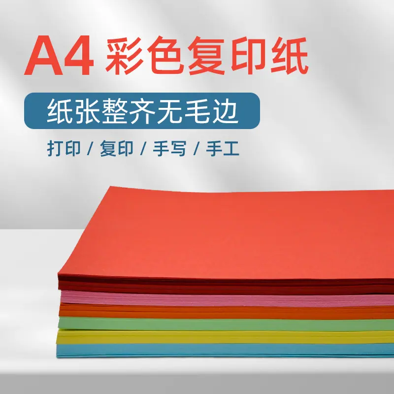 彩色纸主图2