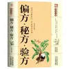 Recetas Prácticas de Medicina Tradicional China, Sabiduría Tradicional Combinada con Medicina Moderna, Recetas Populares Caseras y Recetas Secretas