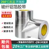 Cinta de Aluminio Reforzada con Fibra de Vidrio, Cinta Espesa de Protección Solar para Calentadores de Agua y Campanas Extractoras, Cinta Impermeable de Sellado Autoadhesiva de Fibra de Vidrio Resistente a Altas Temperaturas