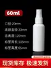 Frasco spray portátil à prova de luz, frasco de PE com spray lateral branco, líquido desinfetante, frasco dispensador de cosméticos, frasco spray mini de álcool