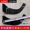 Accesorios para Motocultivador Pequeño, Cuchillas Rotativas para Motocultivador, Cuchillas para Voltear la Tierra, Cuchillas para Cultivar la Tierra, Cuchillas para Aflojar la Tierra de Maquinaria para Zanjas, Acero al Manganeso 190, Pedido Mínimo 1 Pieza