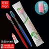 Cepillo de dientes de cerdas suaves de doble color de aguja de dos caras al por mayor, pasta de dientes, centro de baño sauna, aparato dental desechable para habitación de hotel