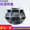 Plataforma Giratoria para Vías de Minería 600 Ancho de Vía Plataforma Giratoria de Minería 1.5m Plataforma Giratoria para Vías Fabricante