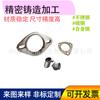 Fundición Zhongshan, proceso de fundición de precisión de sol de sílice, fundición de acero 201, fundición de bridas, piezas de automóvil