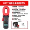 Uni-T Unilide Probador de Protección contra Rayos Ut273+ Resistencia de Bucle Ut275+ Pinza Amperimétrica de Tierra Amperímetro Transfronterizo