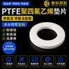 Juntas de PTFE Personalizadas, Juntas de Teflón, Arandelas de PTFE, Juntas de Politetrafluoroetileno