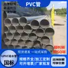 Tubería de PVC Upvc Tubería de Riego para Tierras de Cultivo Accesorios de Tubería de Plástico Tubería de Suministro de Agua Tubería de Riego de PVC Baja Presión Tubería de Drenaje e Irrigación para Tierras de Cultivo Barata
